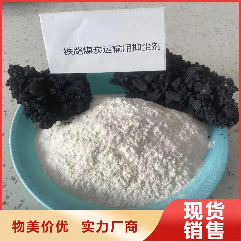铁路煤炭运输抑尘剂生产厂家